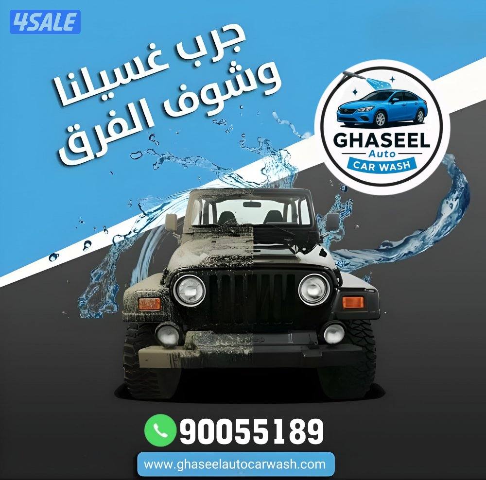 غسيل السيارة Car wash9