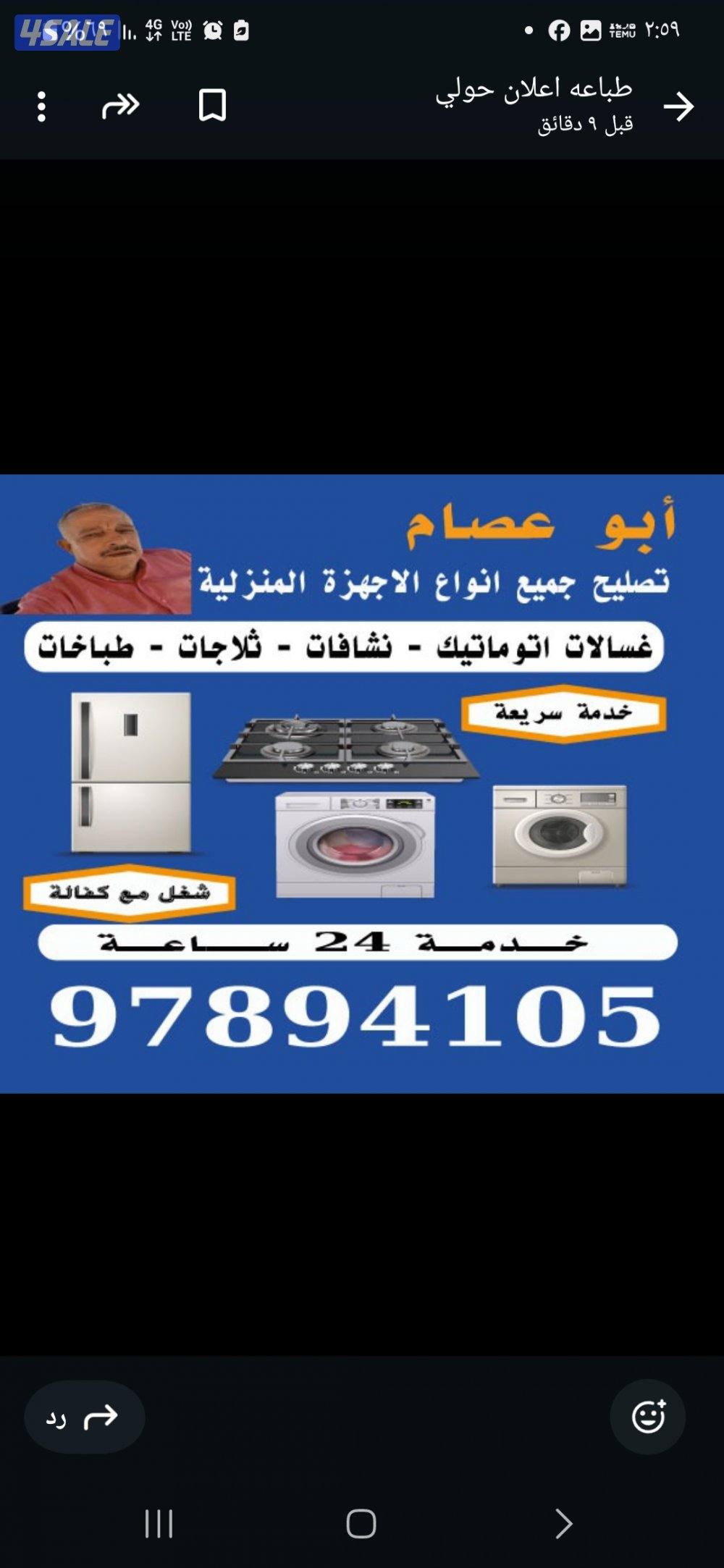 تصليح غسالات اوتوماتيك ونشافات وثلاجات وطباخات1