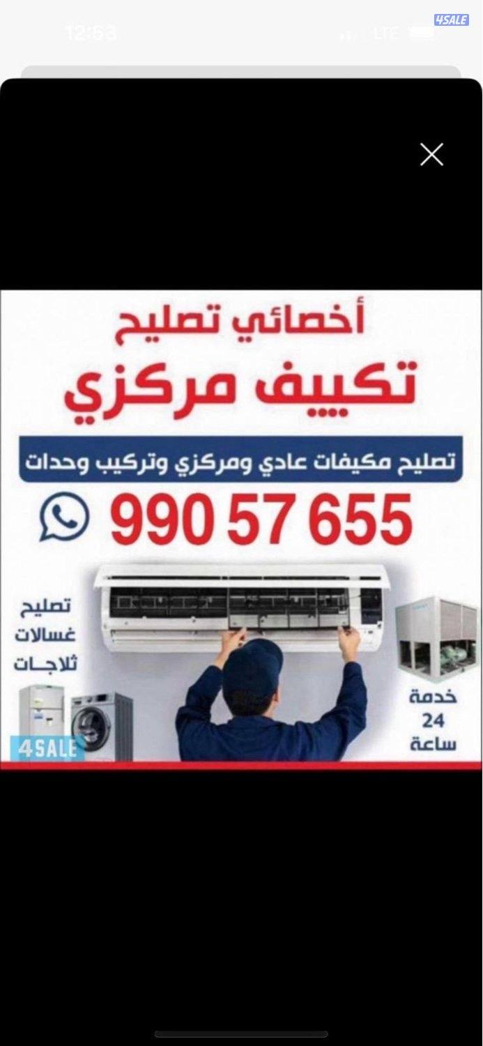 تركيب وحدات تكييف مركزي غسالات ثلاجات0