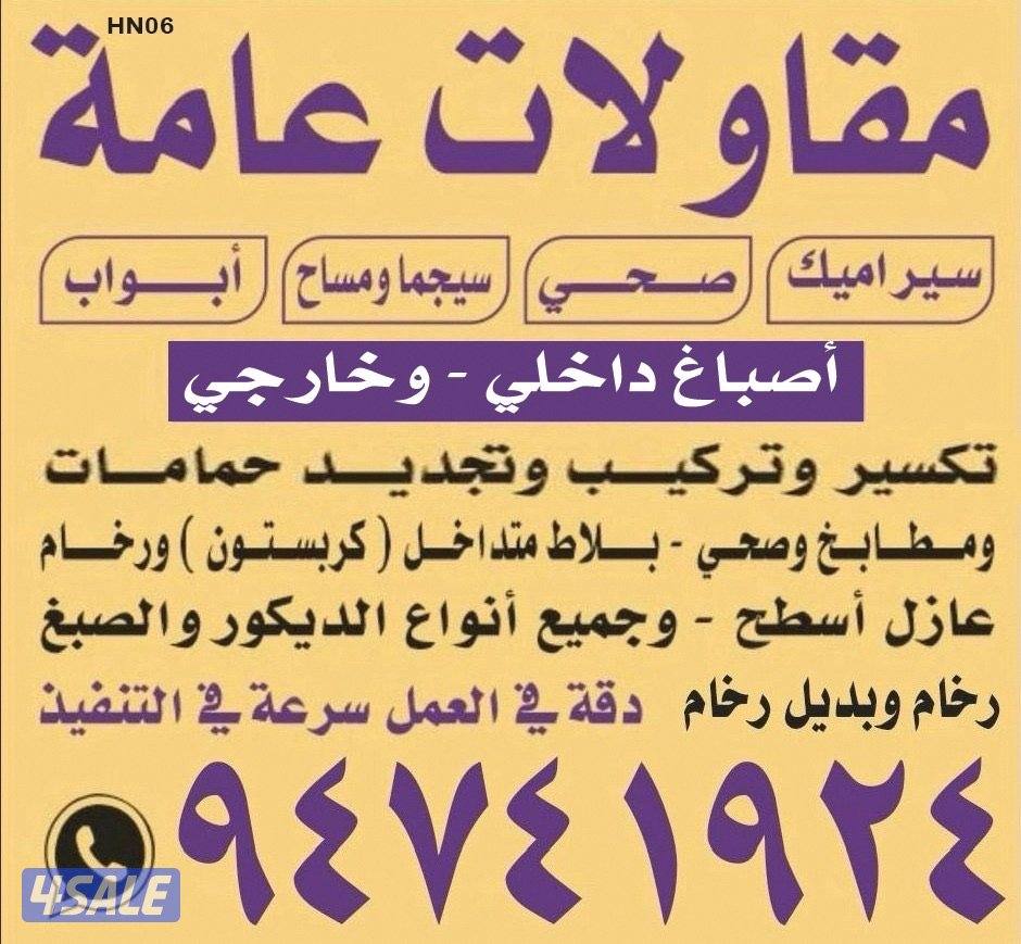 ابو زياد للمقاولات العامه15