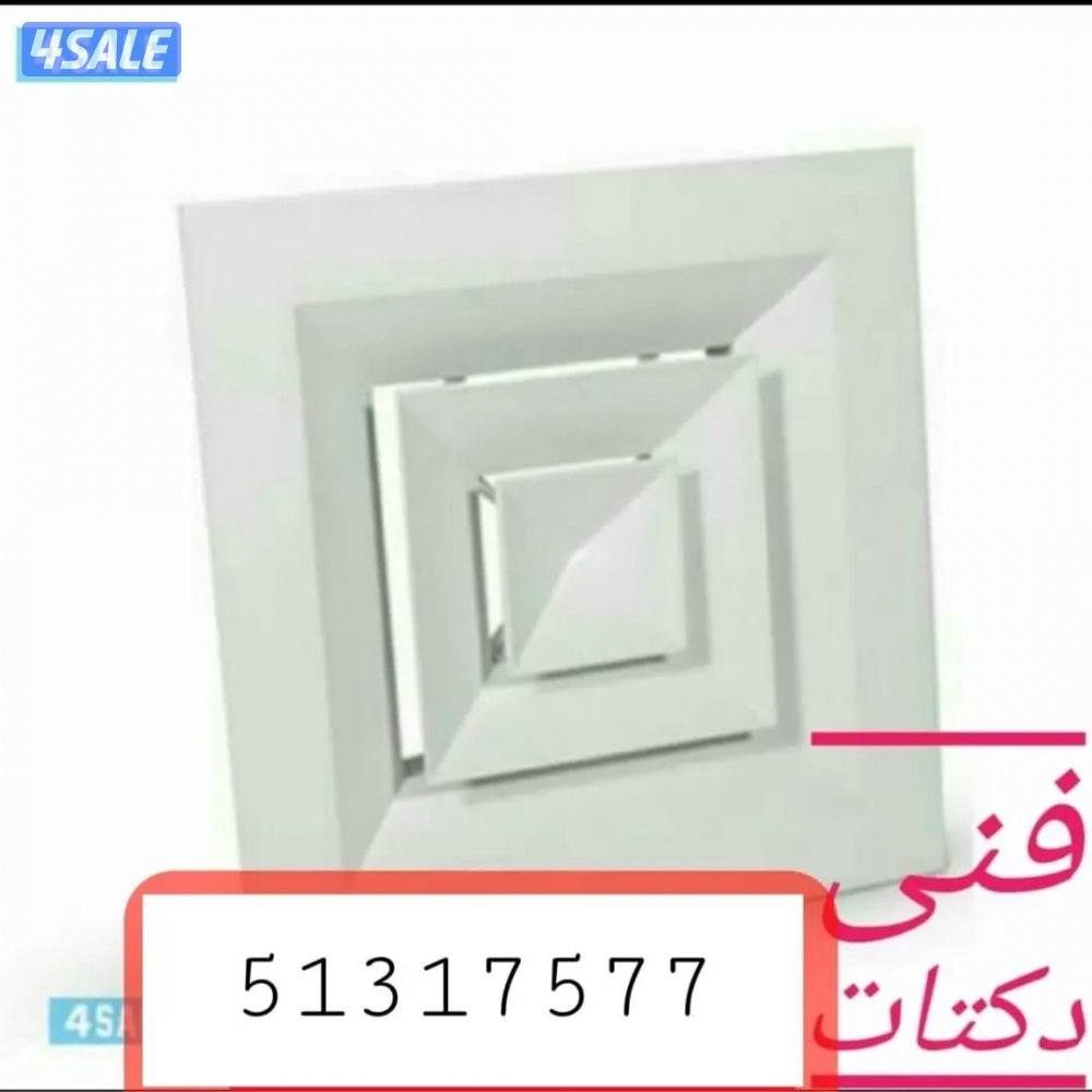 ترکیب و تعدیل دکتات دقیوزرات جریلات توزایع الھوا6