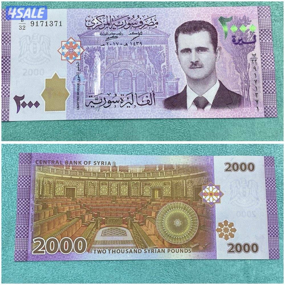 للبيع فئة ٢٠٠٠ ليره سوريه الملغيه بعهد بشار الاسد0