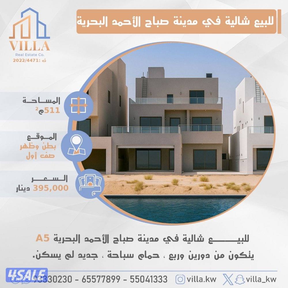 للبيع شالية في مدينة صباح الأحمد البحرية A50