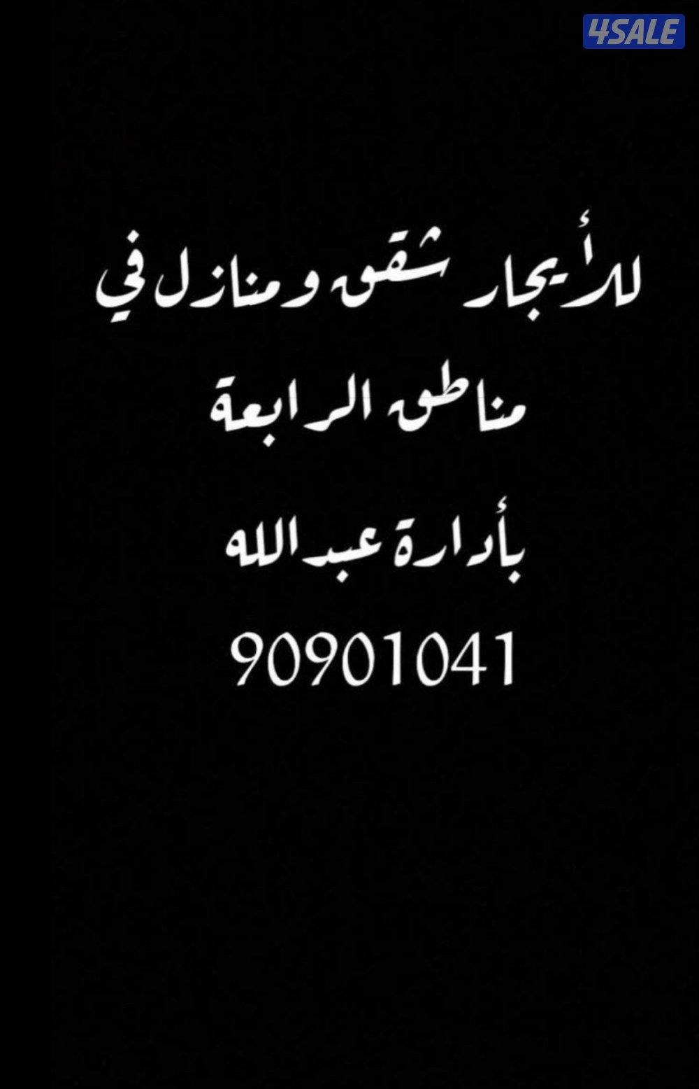 ‏للإيجار جنوب عبدالله مبارك شقق0