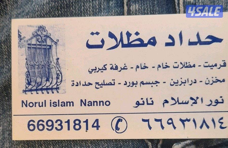 حداد مظلات0