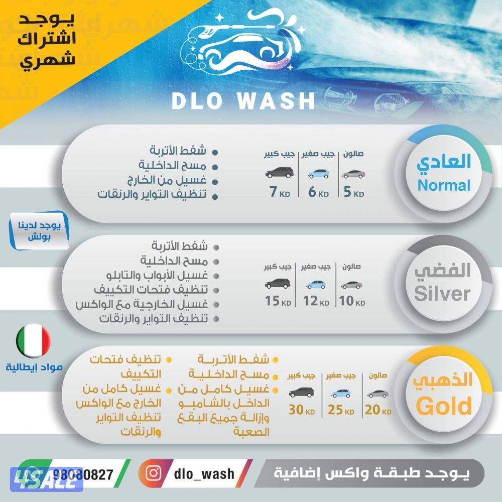 غسيل السيارات المتنقل2