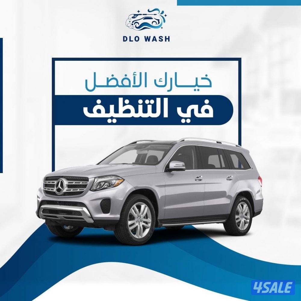 غسيل السيارات المتنقل6