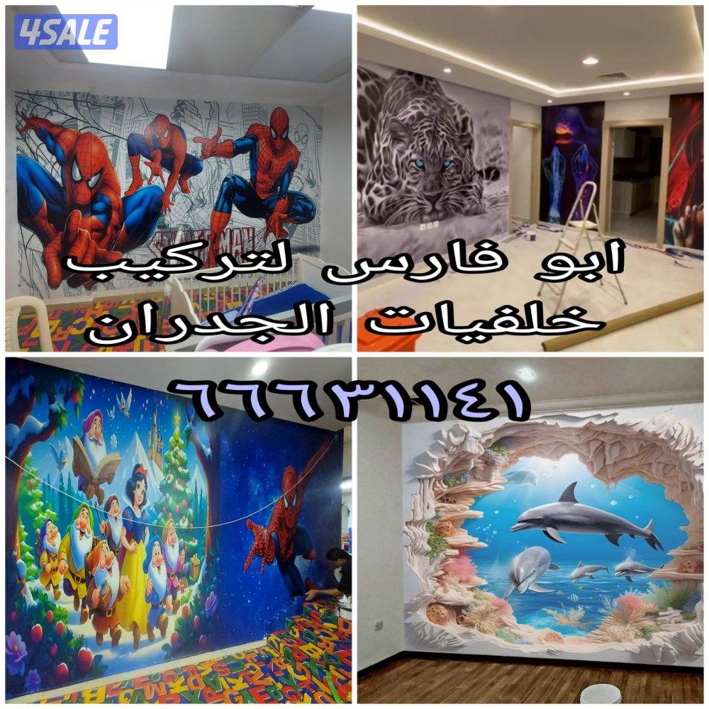 ابو فارس للاصباغ وتركيب ورق الجدران1