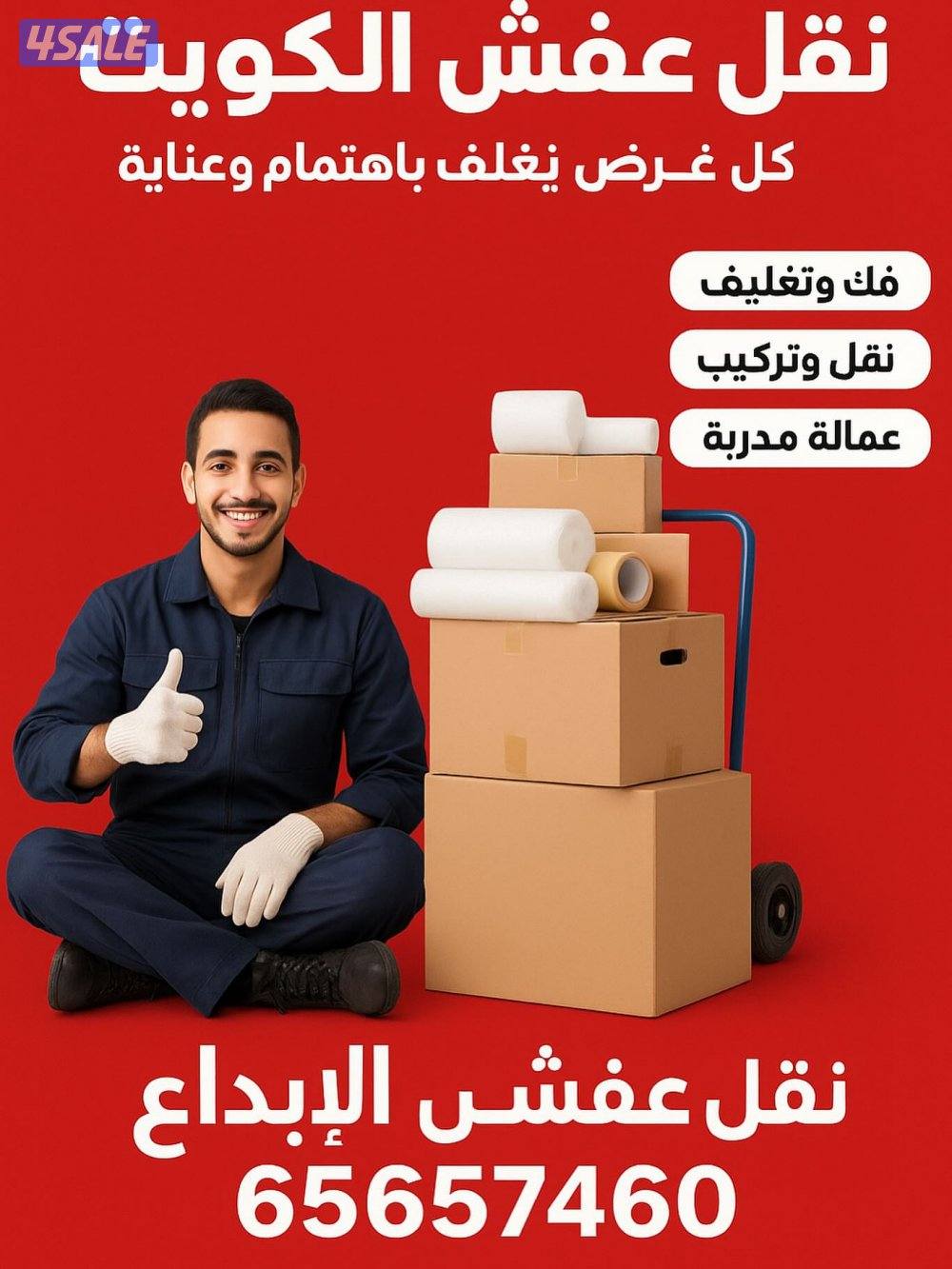 نقل عفش ممتاز1