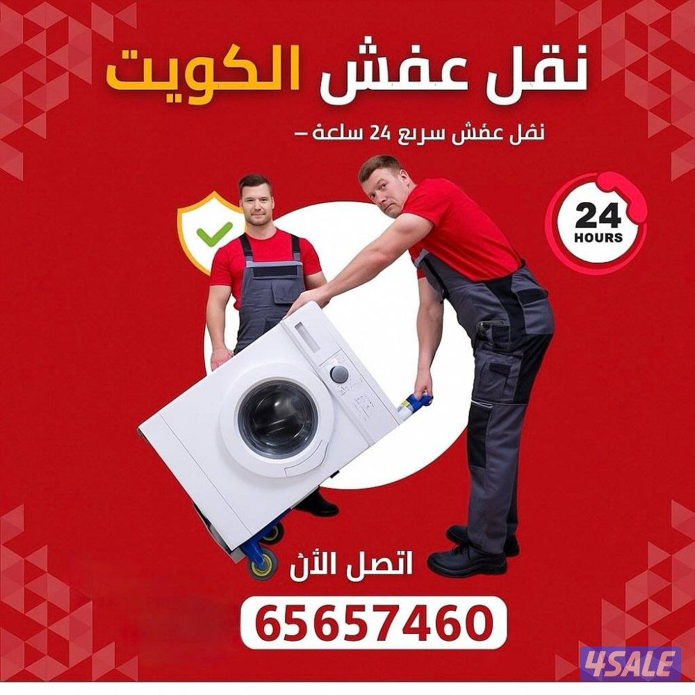 نقل عفش ممتاز2