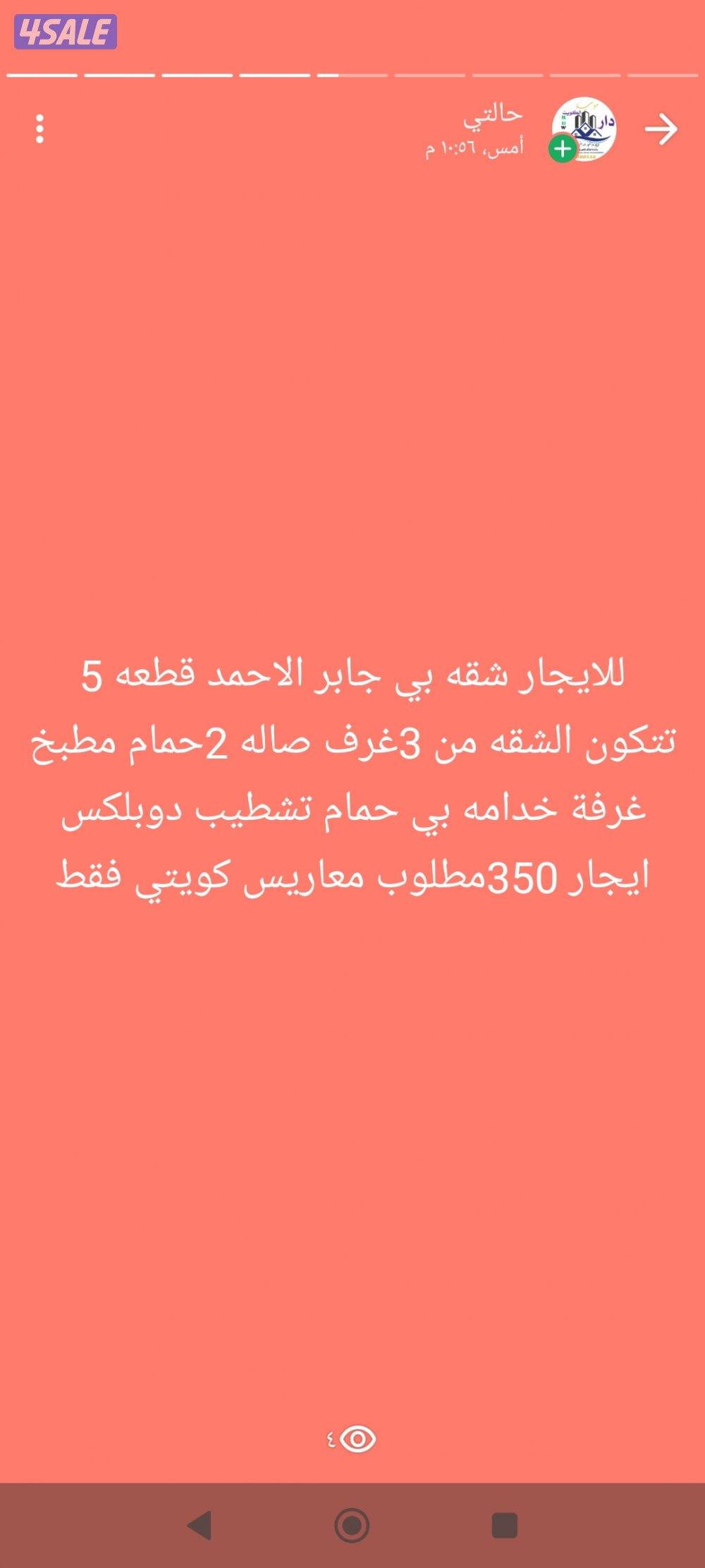 للايجار دورين بي سعد العبدالله ق9 البيت بطن وظهر ل4