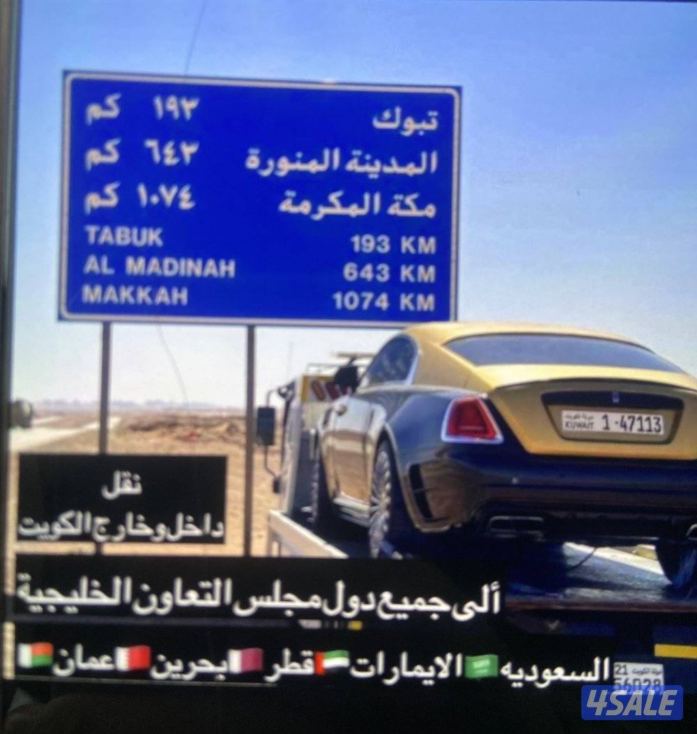 نقل داخل وخارج دوله الكويت الى جميع دول مجلس التعاون0