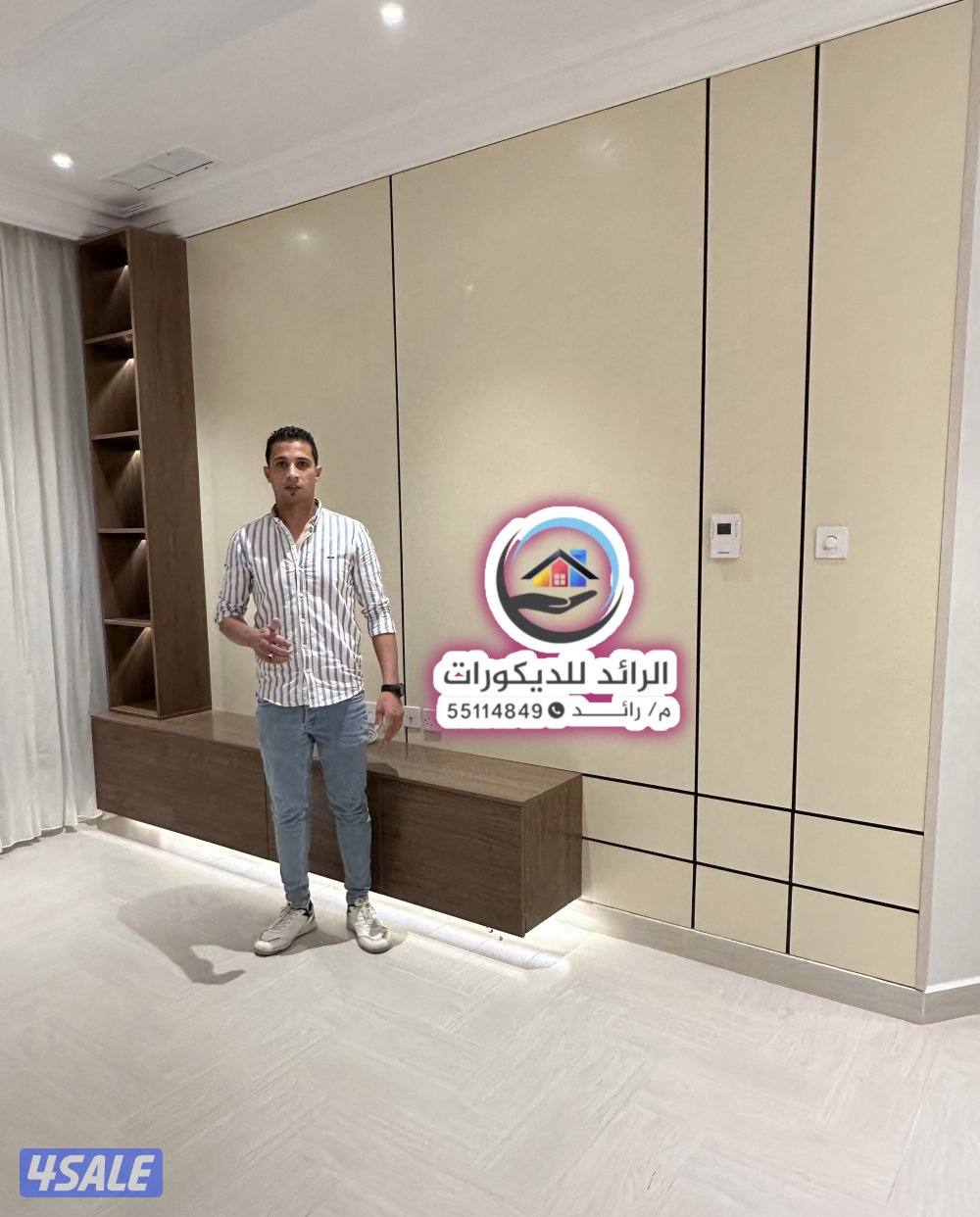 الرائد للديكورات اعمال مقاولات عامه افضل انواع التصميم الداخلي0