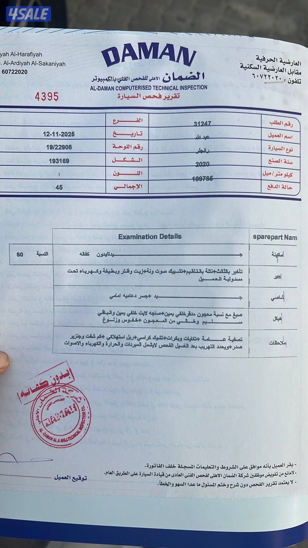 رانجلر شرط الفحص مالك اول5
