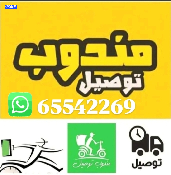 أنا مندوب توصيل طلبات سيارة حديثة0