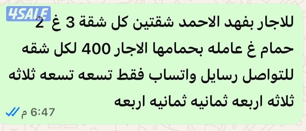 للاجار شقتين فهد الاحمد ٣ غ ٢ ح غ ناني بحمامها0