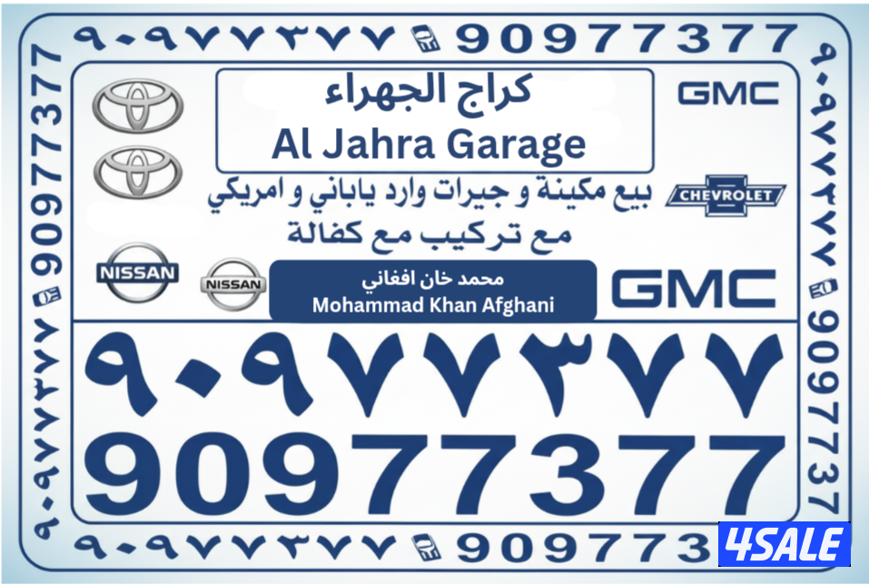 كراج جهراء سالمي - مكاين جيرات الياباني ، امريكي بيع مع تركيب مع كفاله0