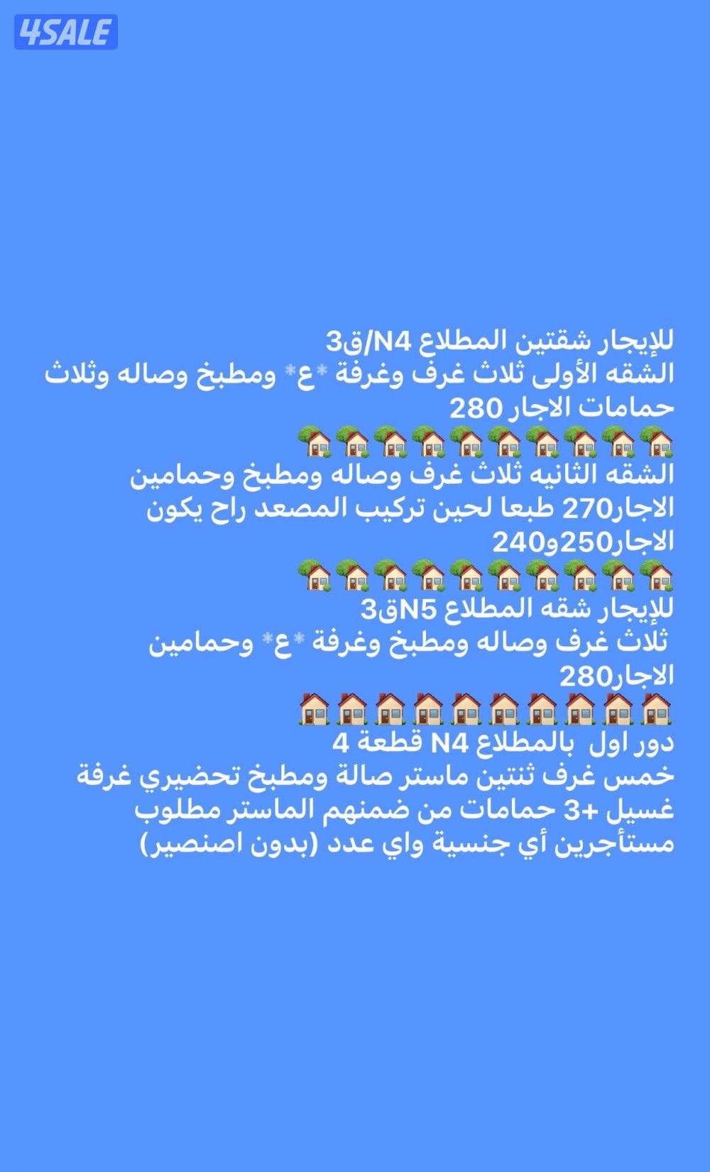 للإيجار ادور و شقق في المطلاع جميع القطاعات (N4,N5,N12,N10,N8,N9,N11)0