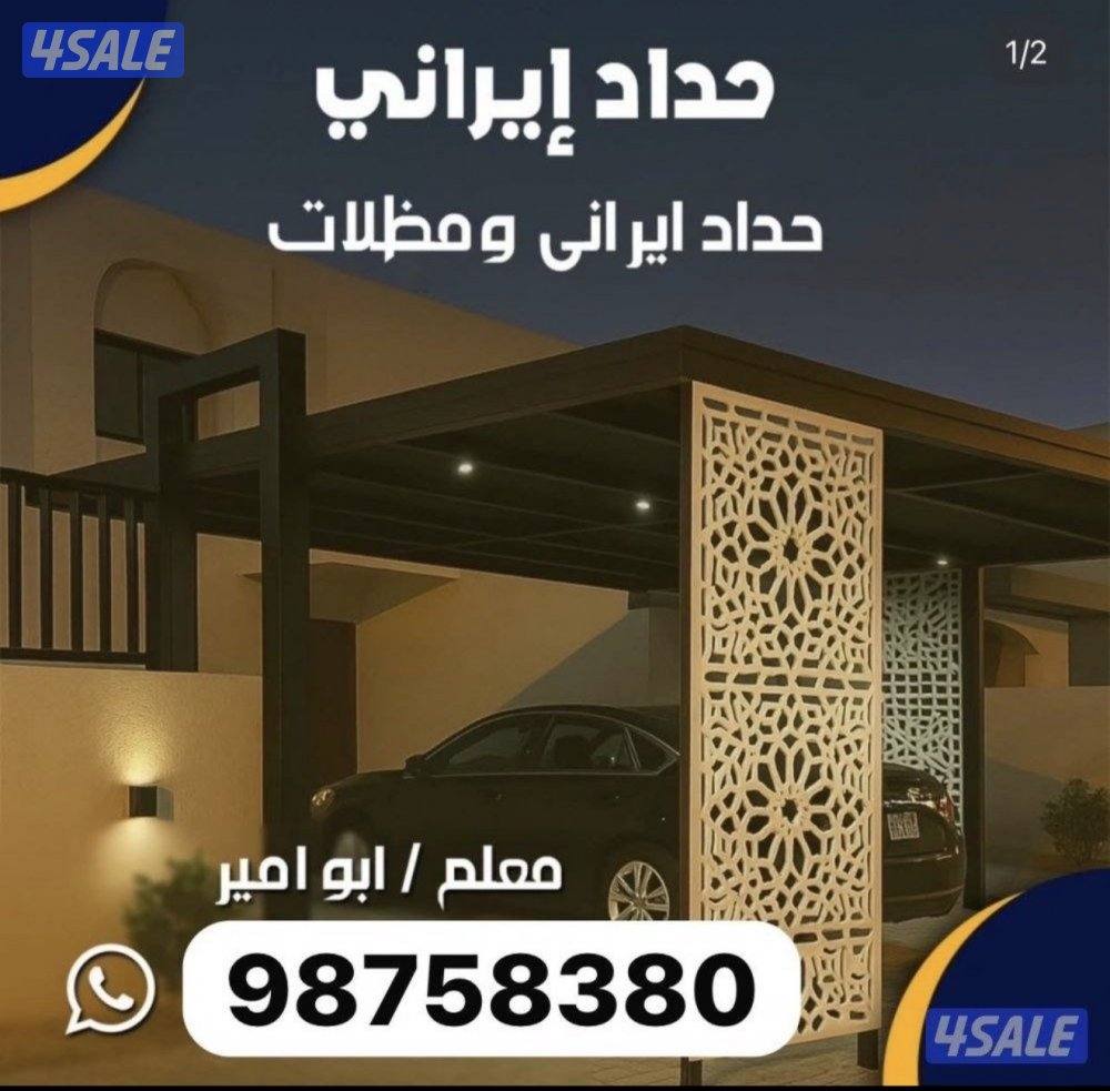 حداد إيراني0