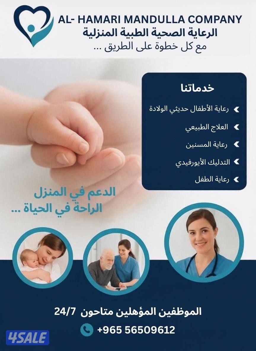 تمريض ورعاية طبية منزلية رعاية صحية منزلية لكبار السن والأطفال0