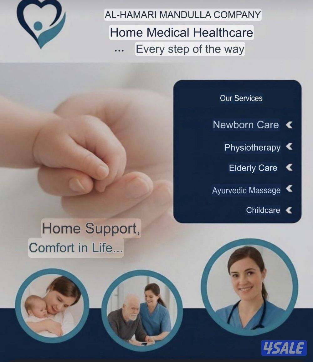 تمريض ورعاية طبية منزلية رعاية صحية منزلية لكبار السن والأطفال1