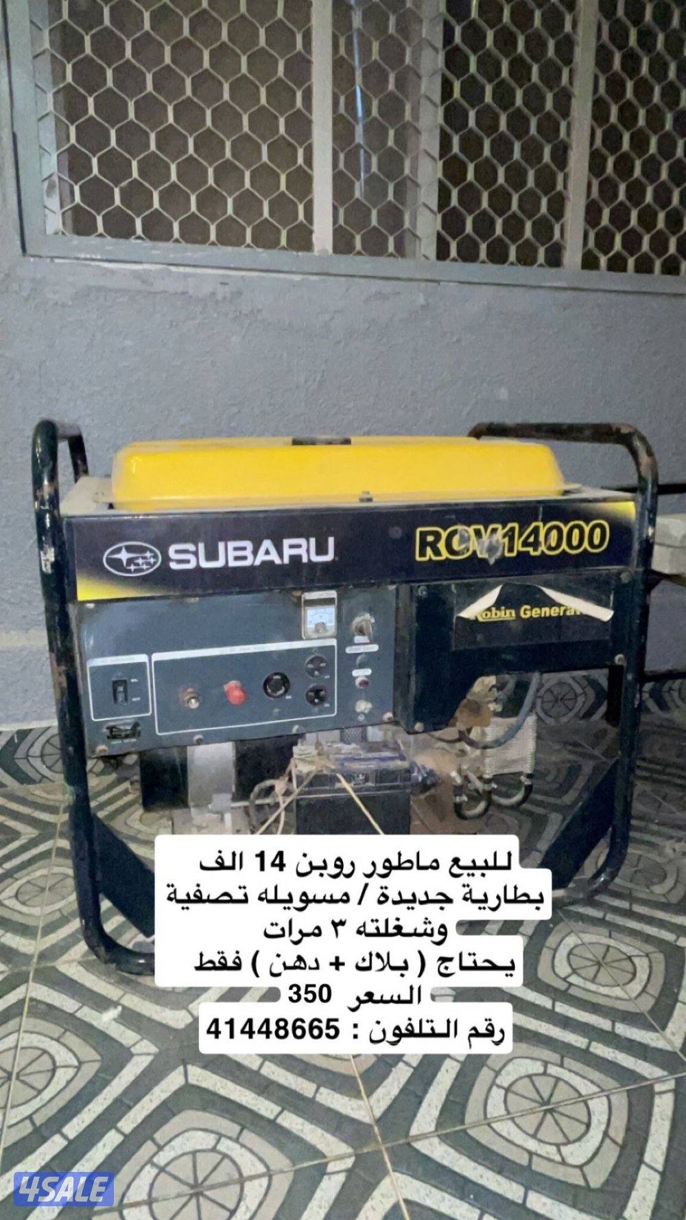 ماطور روبن 14 الف0