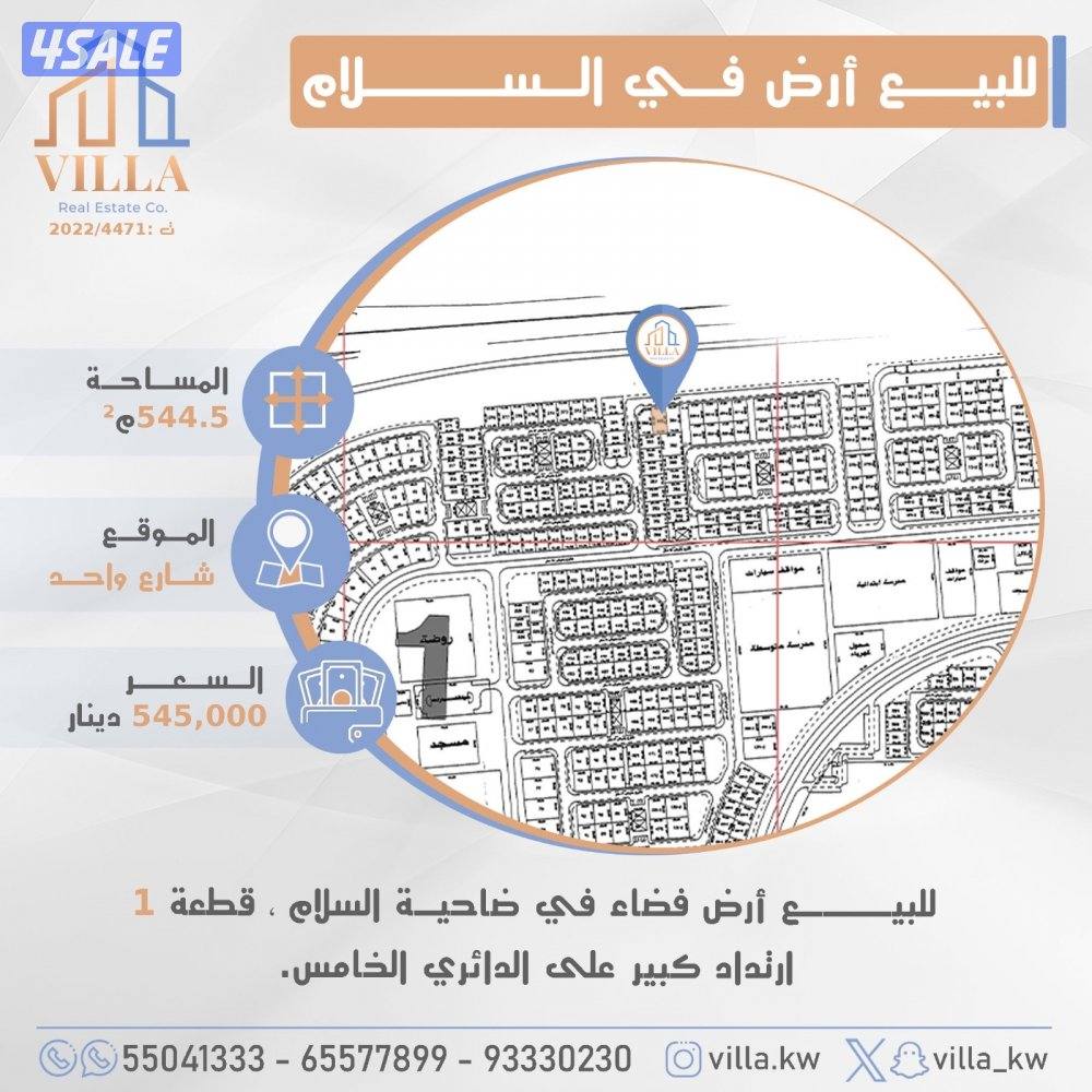 لدينا اراضي في جنوب السرة مواقع مميزة بأسعار مناسبة جداً.0