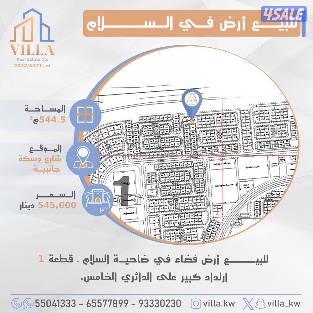 لدينا اراضي في جنوب السرة مواقع مميزة بأسعار مناسبة جداً.1