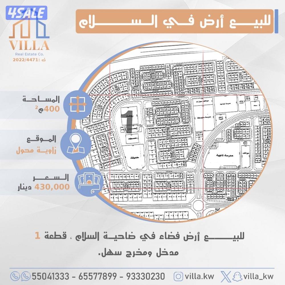 لدينا اراضي في جنوب السرة مواقع مميزة بأسعار مناسبة جداً.2