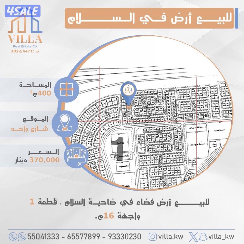 لدينا اراضي في جنوب السرة مواقع مميزة بأسعار مناسبة جداً.3