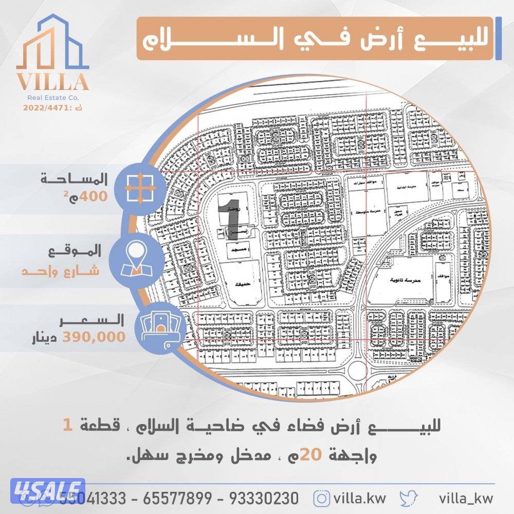 لدينا اراضي في جنوب السرة مواقع مميزة بأسعار مناسبة جداً.5