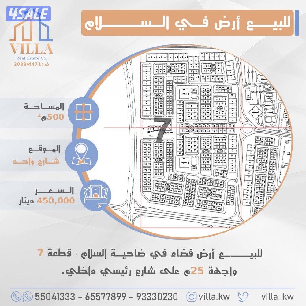 لدينا اراضي في جنوب السرة مواقع مميزة بأسعار مناسبة جداً.7