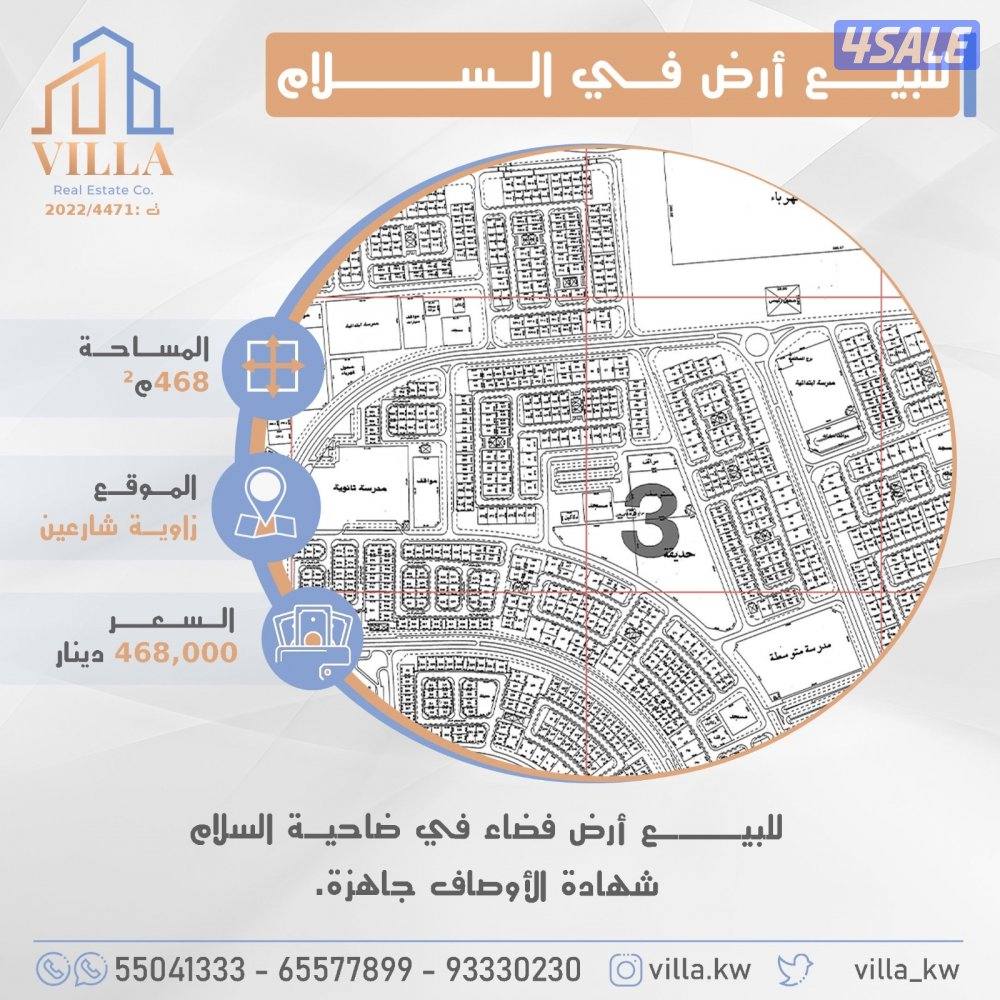 لدينا اراضي في جنوب السرة مواقع مميزة بأسعار مناسبة جداً.8