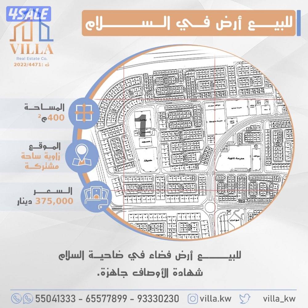 لدينا اراضي في جنوب السرة مواقع مميزة بأسعار مناسبة جداً.9