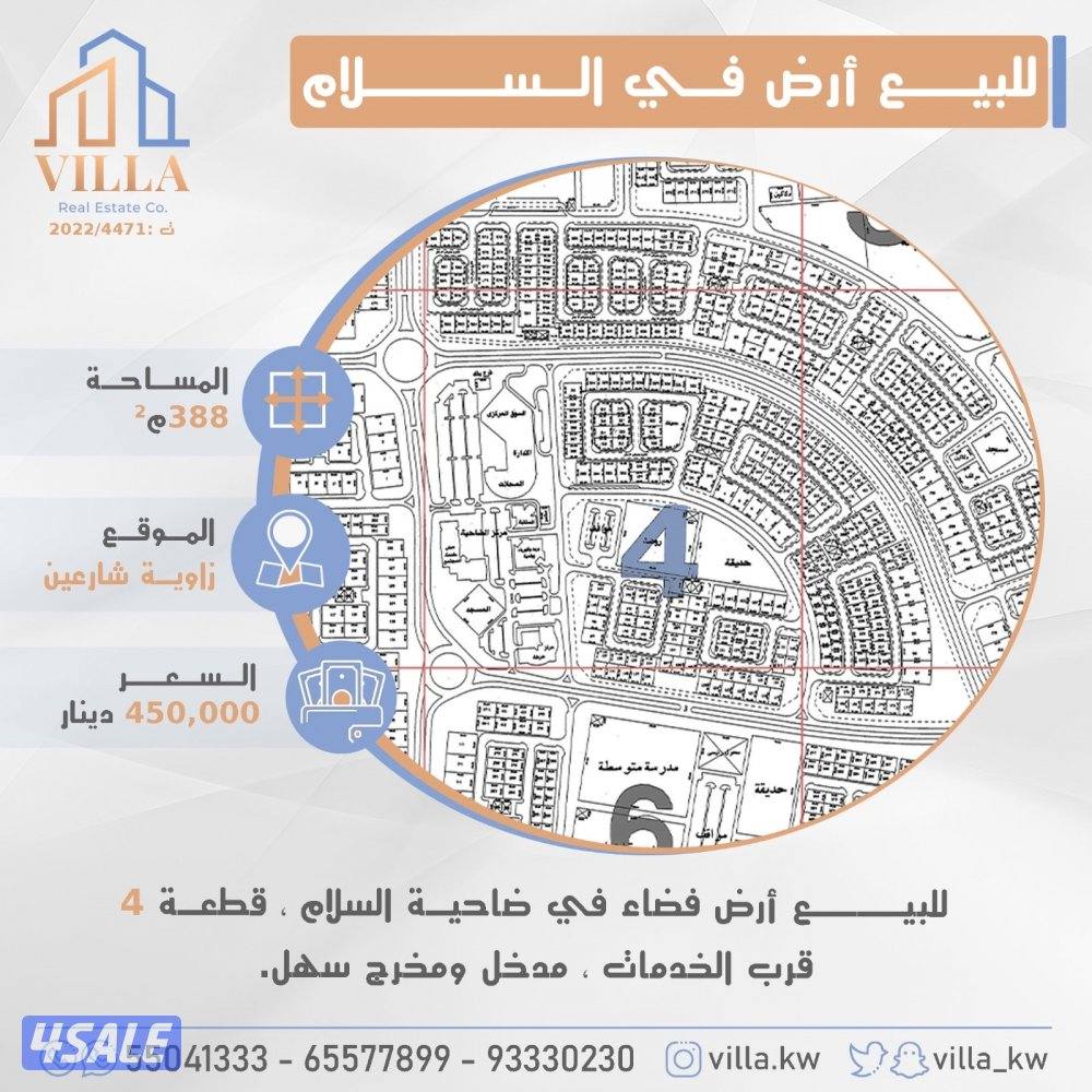 لدينا اراضي في جنوب السرة مواقع مميزة بأسعار مناسبة جداً.10