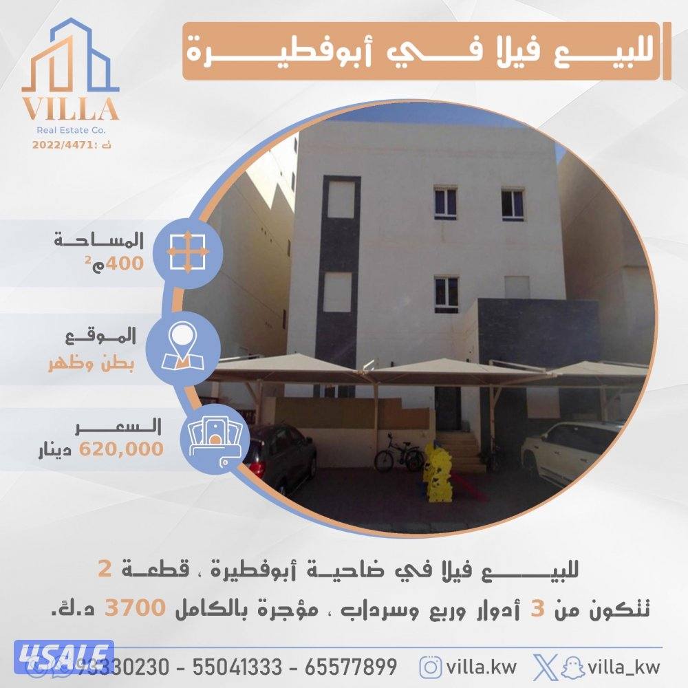 للبيع فيلا في ضاحية أبوفطيرة0