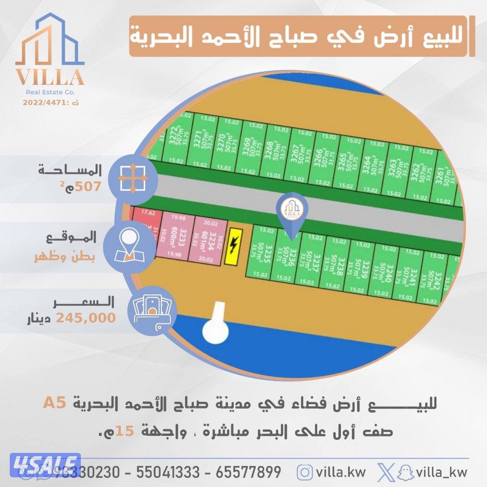 للبيع أرض فضاء في مدينة صباح الاحمد البحرية0