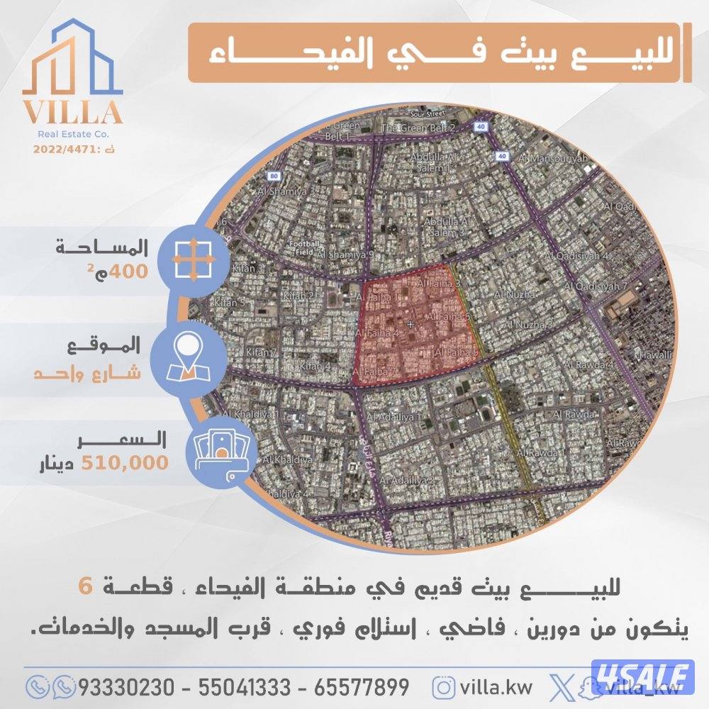 للبيع بيت في منطقة الفيحاء0