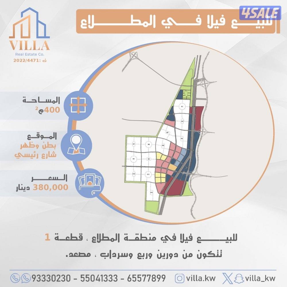 للبيع فيلا في منطقة المطلاع0