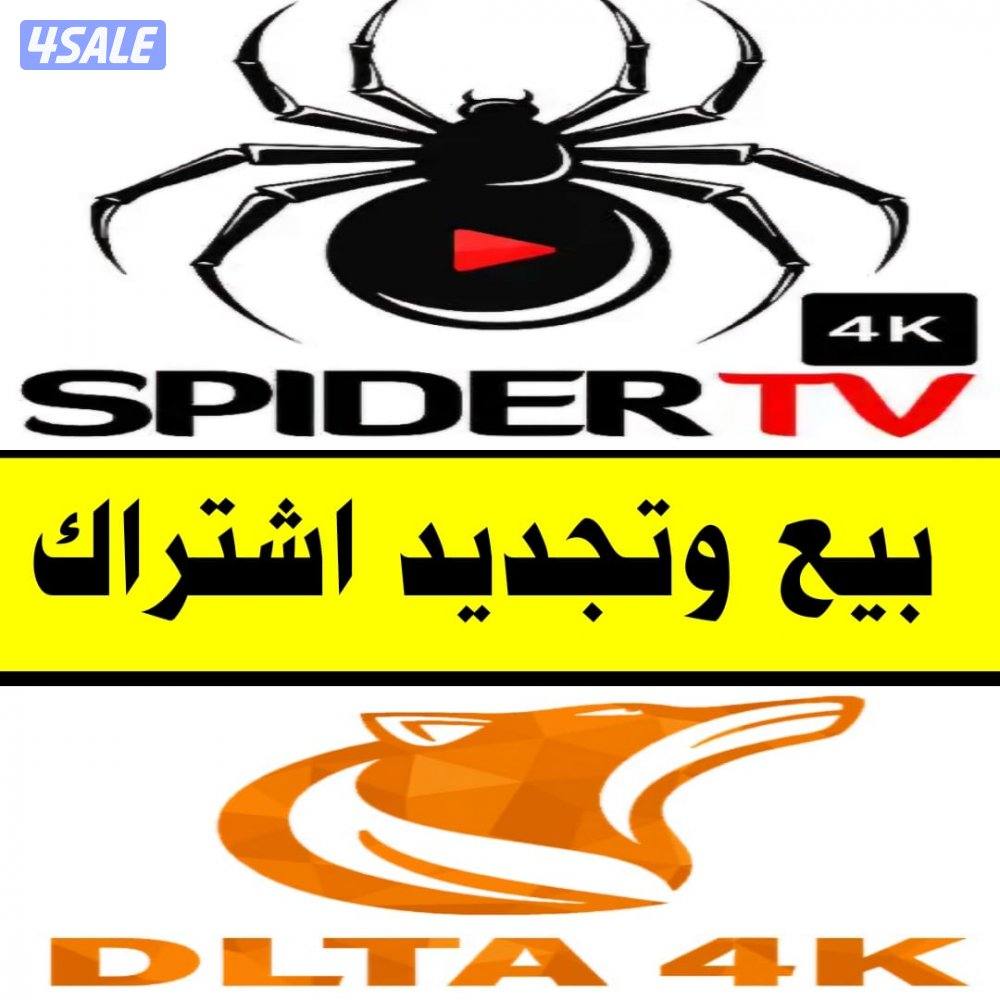 بيع وتجديد جميع الاشتراكات اروما■فلاش 4k■بابلو ريد ■ماك اكستريم1