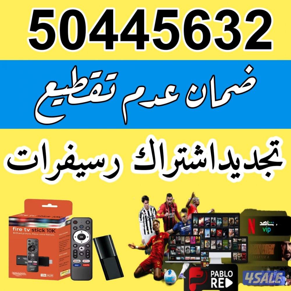 بيع وتجديد جميع الاشتراكات اروما■فلاش 4k■بابلو ريد ■ماك اكستريم0