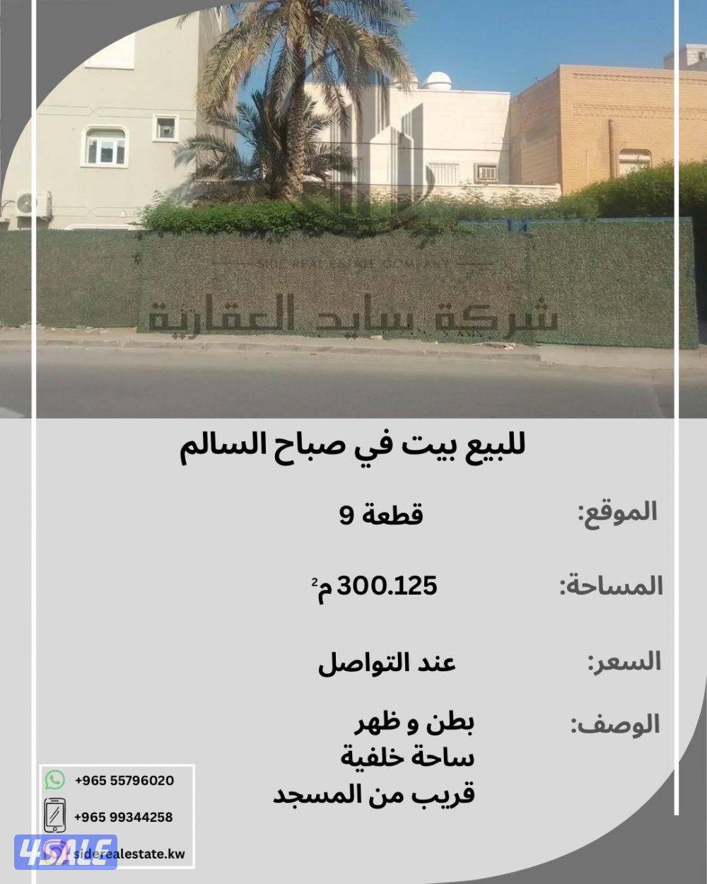 للبيع منزل في صباح السالم0