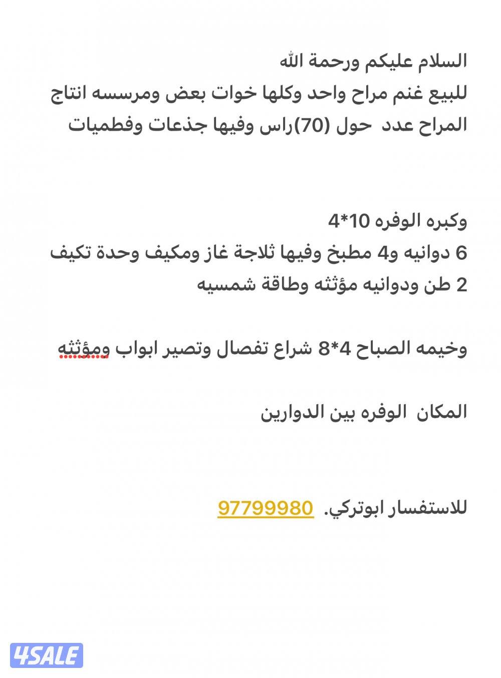 الوفره بين الدوارين0