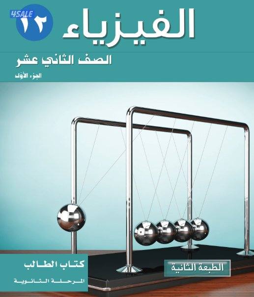 Private High-School Physics Tutor (Online & In-Person) – Kuwait2