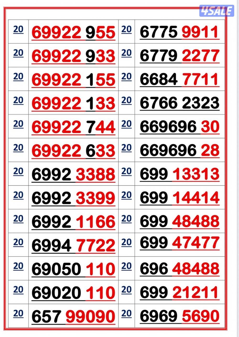 اكسترا للاتصالات ارقام مميزة0