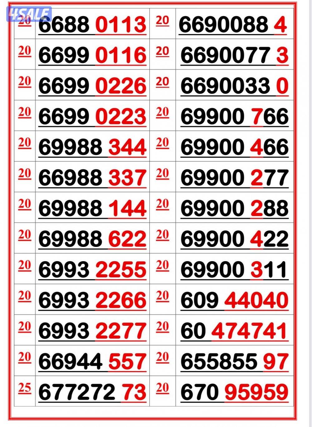 اكسترا للاتصالات ارقام مميزة1