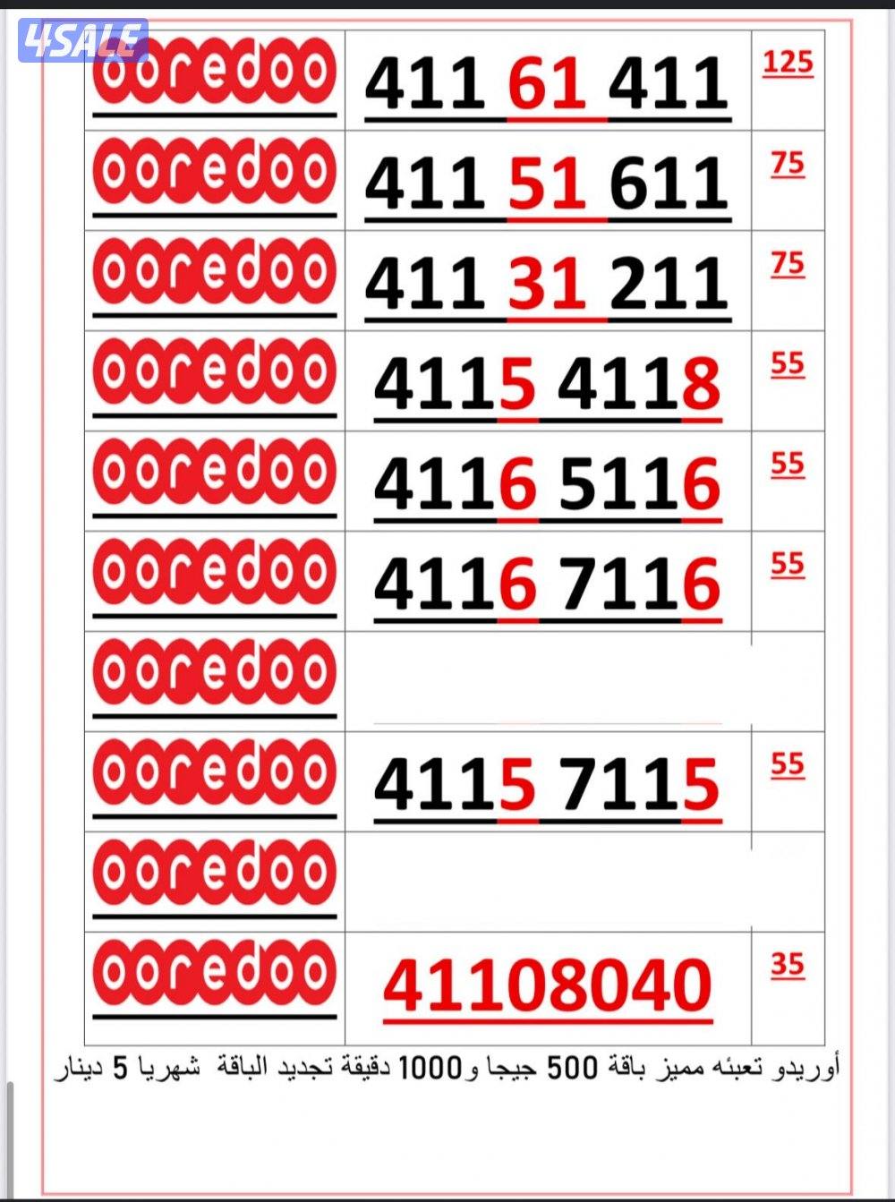 اكسترا للاتصالات ارقام مميزة4