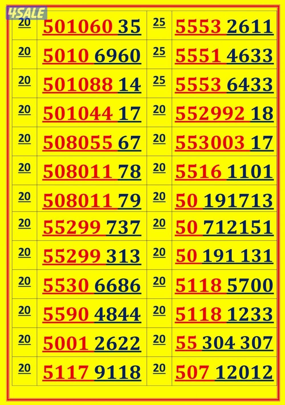 اكسترا للاتصالات ارقام مميزة6