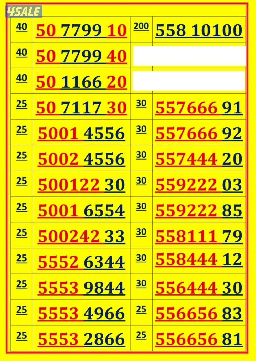 اكسترا للاتصالات ارقام مميزة8