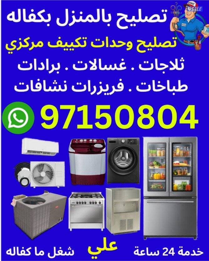 تصیلح غسالات نشافات تصلیح تلاجات تصیلح طباحات تصیلح مرکزی وحدات0